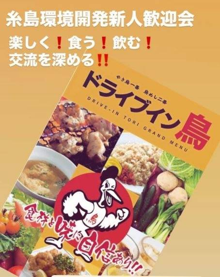 新人歓迎会開催！！