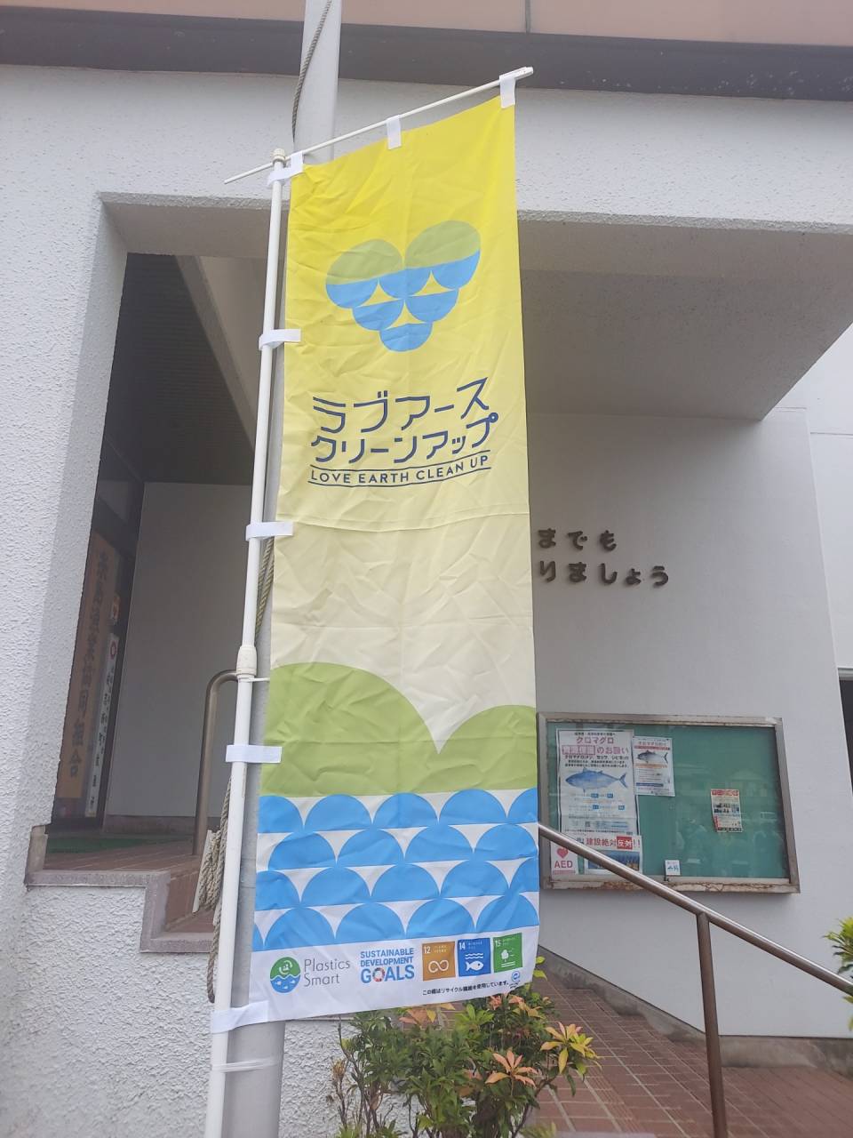 ラブアース・クリーンアップ2025🌎