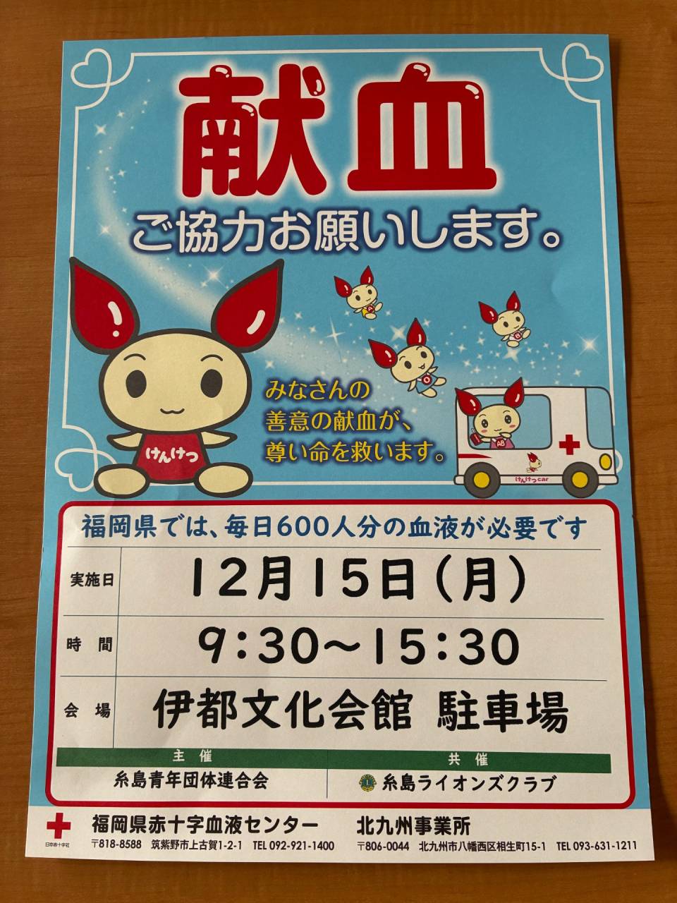 💉献血のご案内💉