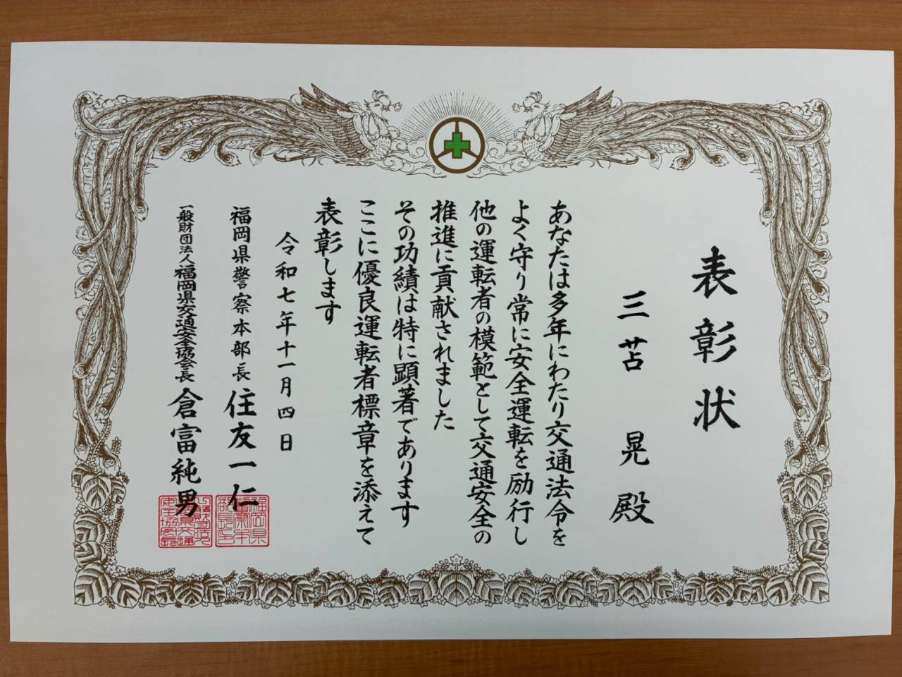 優良運転者表彰を頂きました🏆✨