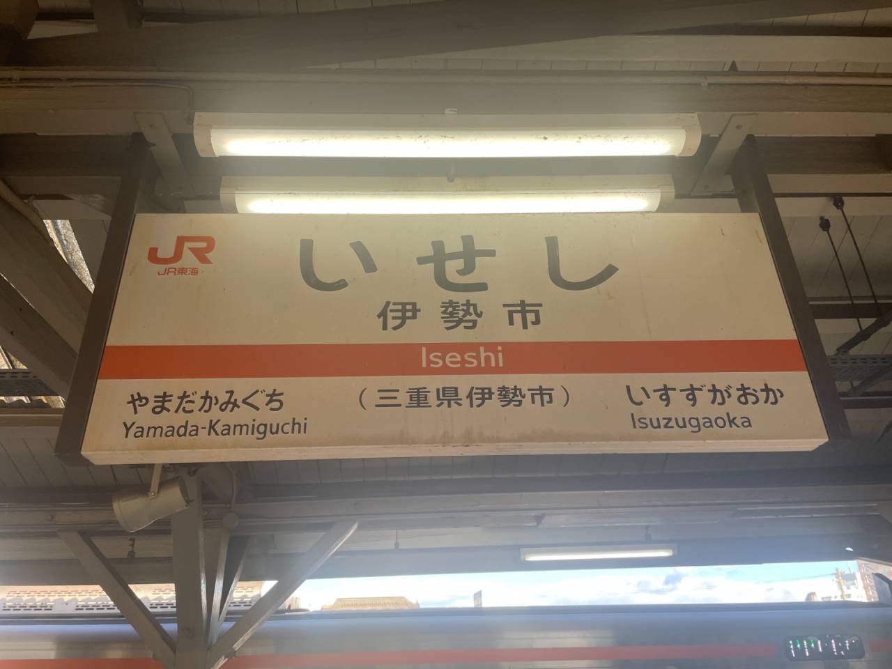 ⛩️伊勢神宮へ行って参りました⛩️