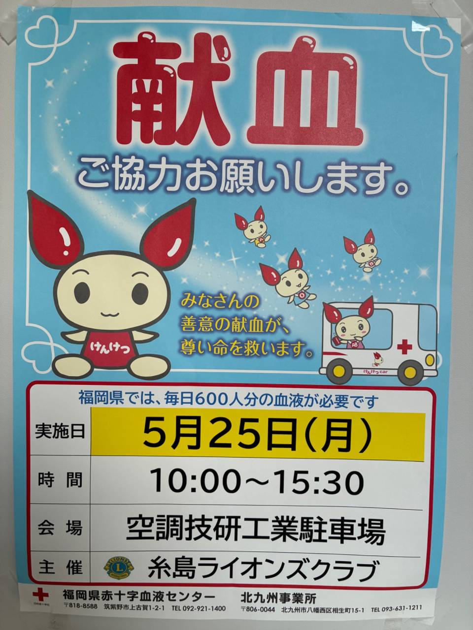 献血活動に参加しました💉✨