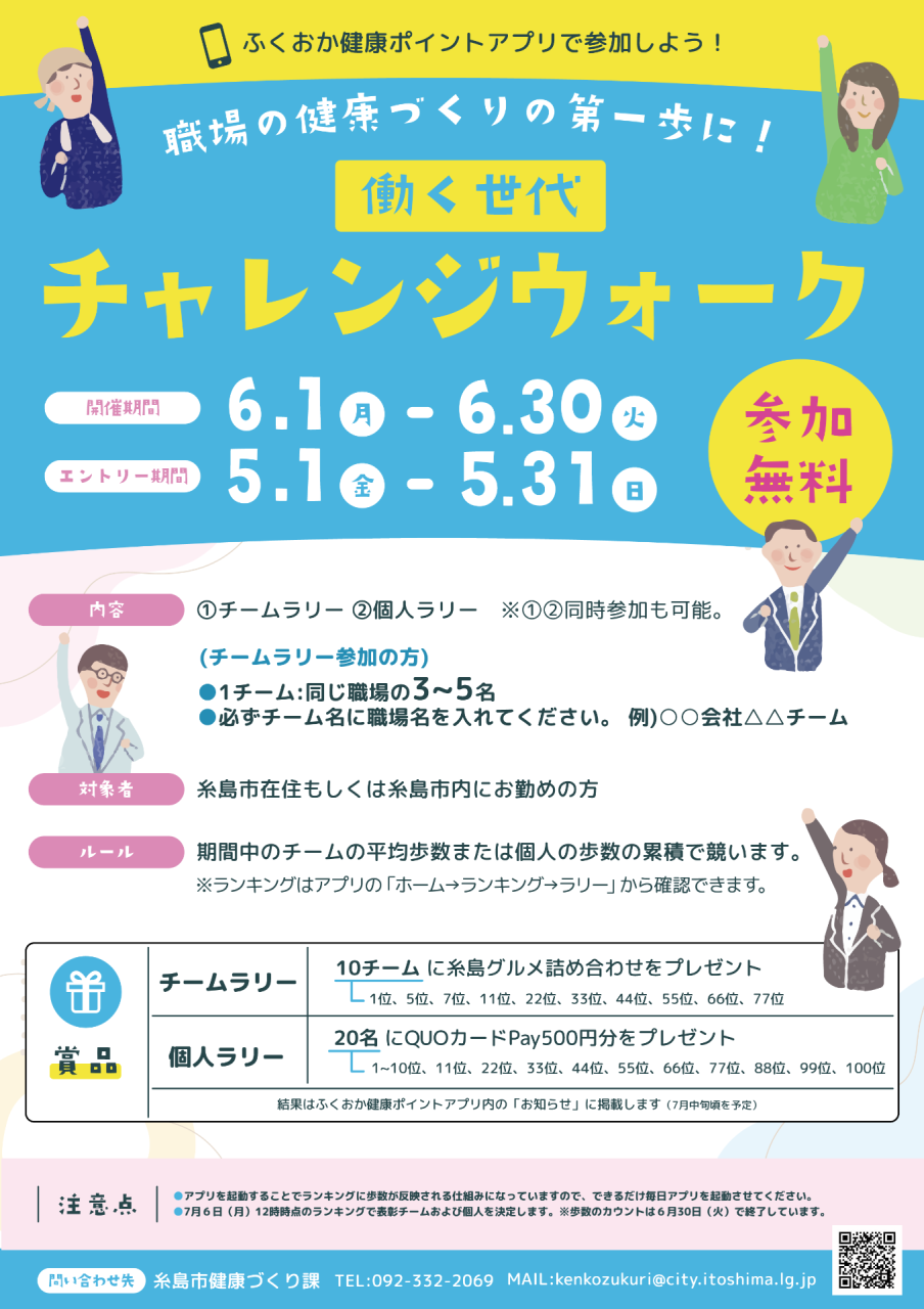 「働く世代チャレンジウォーク」にチームで参加しています🚶