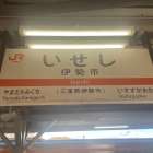 ⛩️伊勢神宮へ行って参りました⛩️