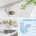 排水管洗浄で『防カビ対策』にも❗️