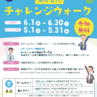 「働く世代チャレンジウォーク」にチームで参加しています🚶