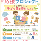 子供の未来を応援プロジェクトに寄付を行いました👕